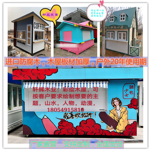 厂家定制防腐木奶货亭景区岗头售货屋移动小木屋售茶屋门街保安亭
