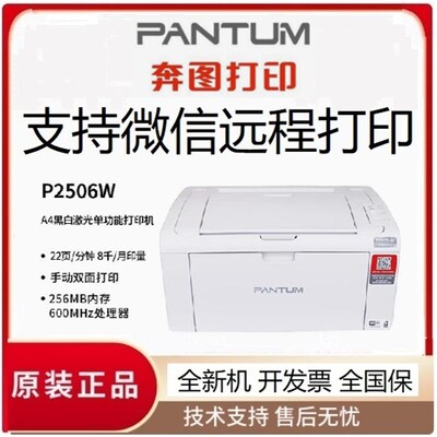 P2506W黑白激光打印机 w打fi手 机i印 A4 A5作业打印2505N