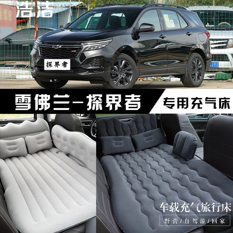 雪佛兰探界者S用车载充气床后排旅行箱垫后备床通用专UV气垫床