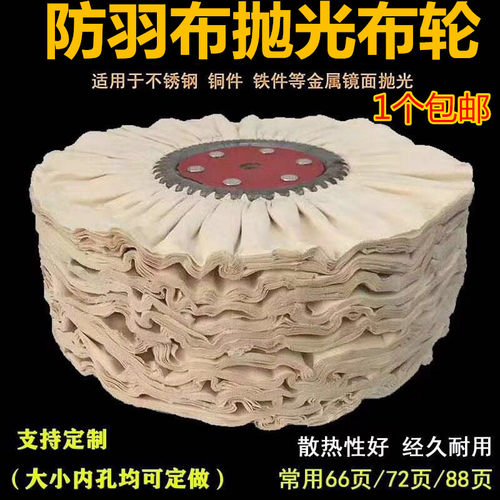 抛光风轮防羽芯风轮府绸风布轮棉布轮白布布铁布布轮镜面抛光轮轮