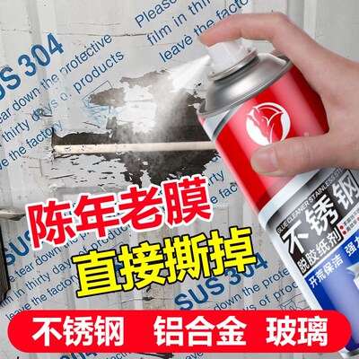 不锈钢除胶剂门窗保护膜脱胶纸剂防盗门电剂膜除家膜用强力铝合金