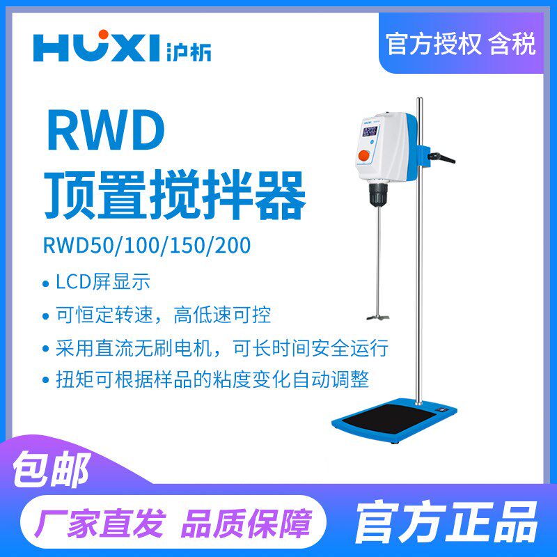 系沪析】RWD【列电动搅拌器顶搅式无刷电机置拌桨数显搅拌机