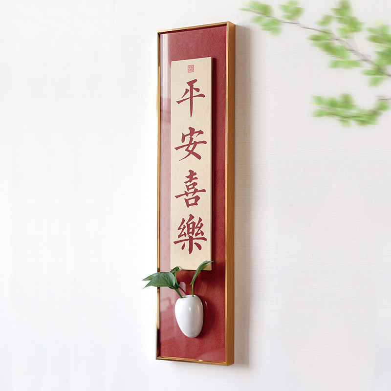 平安喜乐装饰画玄关走廊进门处挂画书法好寓意水培花瓶墙壁挂件