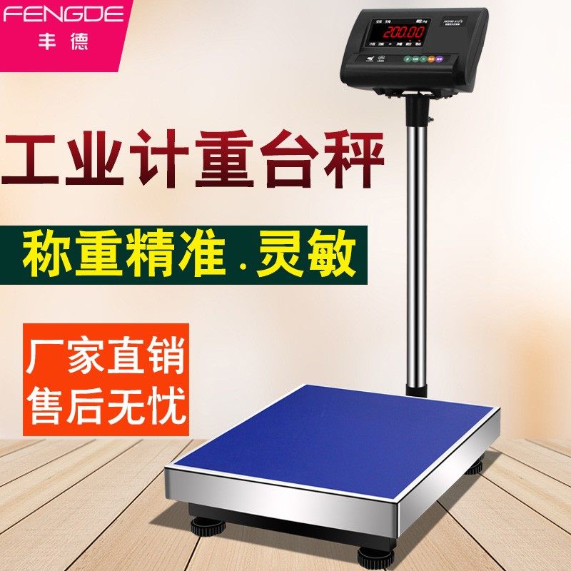 高业度电子1秤商用台00kg电子秤精准1g称重电了称精密工精磅秤300