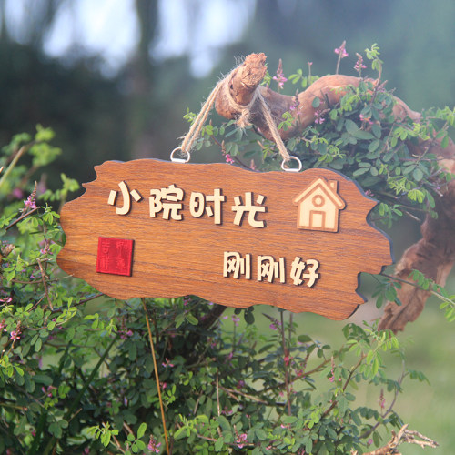 实木装饰挂牌庭院时光家居花园民宿木牌阳台刻字挂质小院木件定制