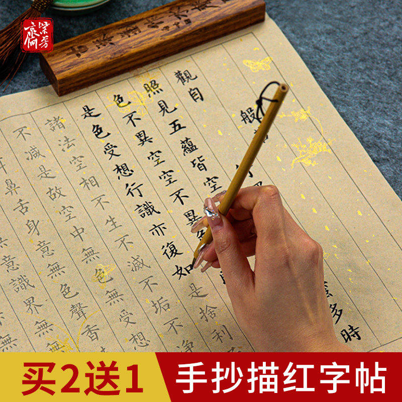 108遍练心抄写本行书经书临摹静写书法手抄作品纸小楷抄字贴手写