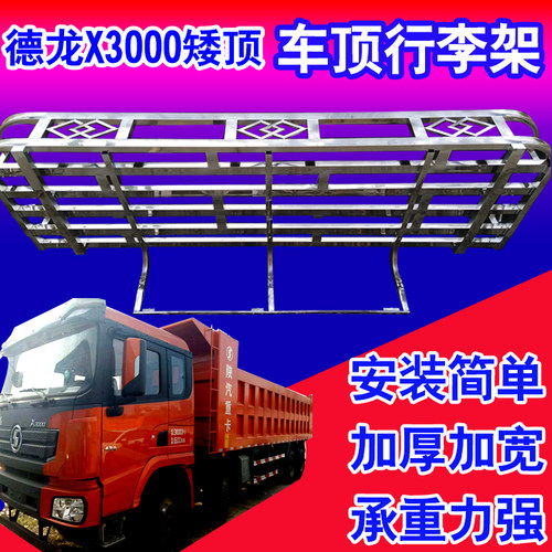 德龙0300X不锈钢行李架平矮顶护3000自卸货车驾驶室顶棚防x篷布架