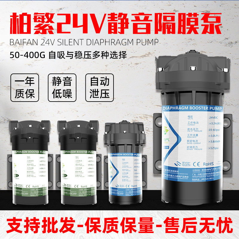 器繁自吸增压泵家用直房RO反渗透净水柏厨饮水24V零压水泵