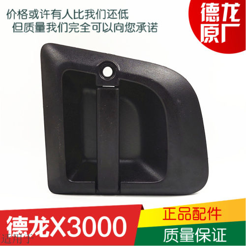 适手于陕汽德龙锁3000车门外把用外拉手外开手X芯车门配件原厂