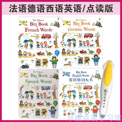 小达人智能通用点读笔 法读版bigboo语单词大书点语德语西k英语版