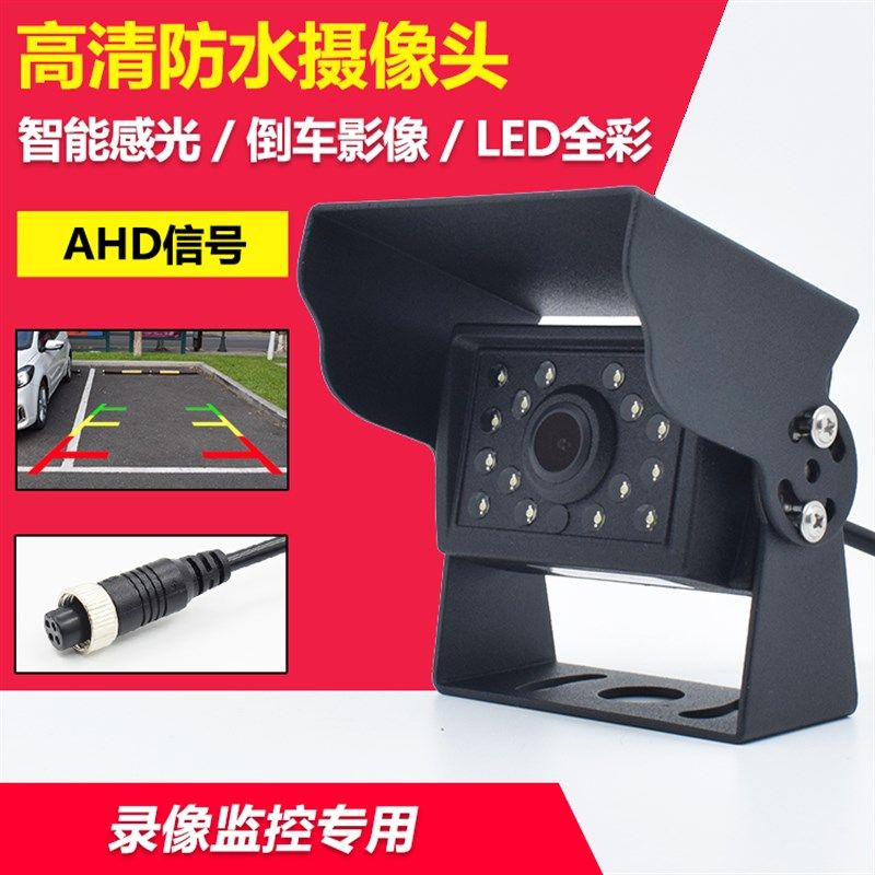 车载高清AHD同轴摄像头四路监控货车倒像影车夜视防水7像头摄20P