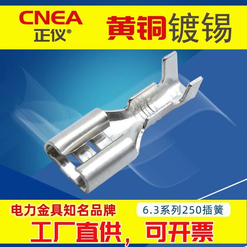 只.件插簧冷压端子250接线端子黄铜镀锡接插3线耳0.4MM厚20006/包