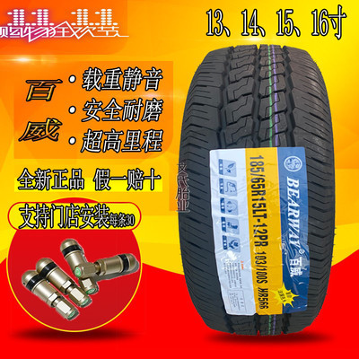 百r载6加厚轮胎165 175 185 70r13 r14 195 215/60 65R15威1重 LT
