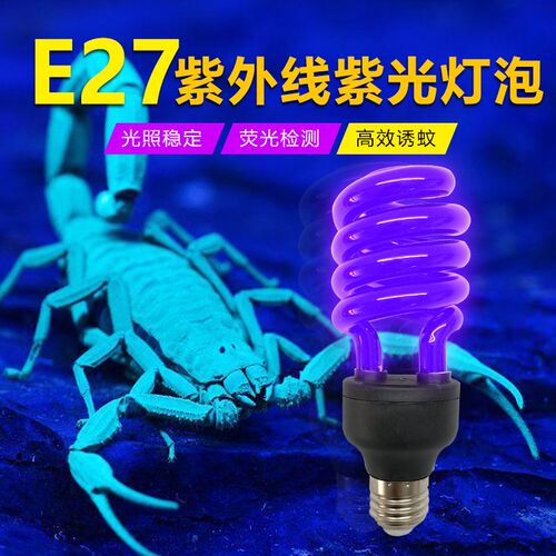 6外线黑光荧光灯泡蚊纹一体化E27 36W舞台验钞检测220V诱螺3紫5nm