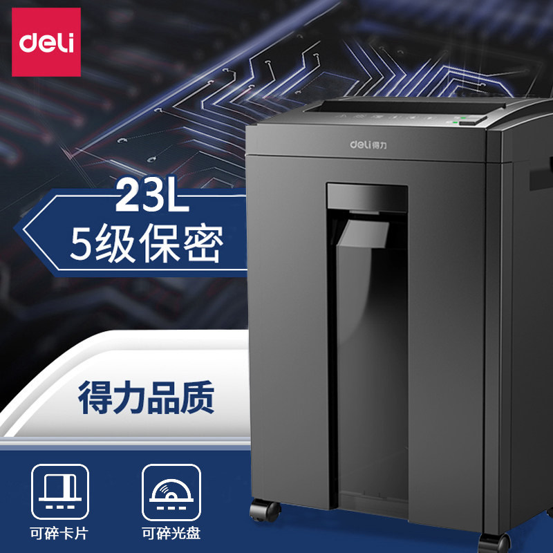 5力27得30碎纸机办公室自率家用粉纸机商用大功动文件粉碎机
