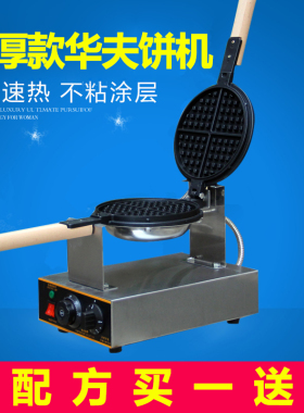 电热华夫炉机商用华仔 机 旋转松饼机饼单头格夫饼机 烤饼机