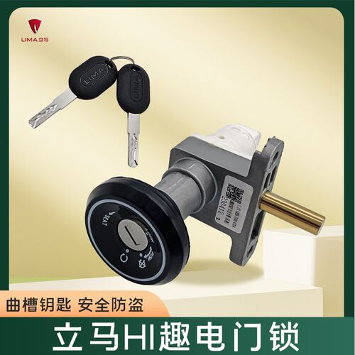 立马Hi趣龙动车原装电坐锁立马hi趣电瓶车防盗锁奇趣电头门垫一体