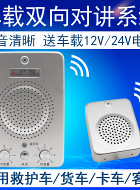 双2V/24V车载1向对讲系统 救护运输车货车有音手咪喊话话筒扩线器