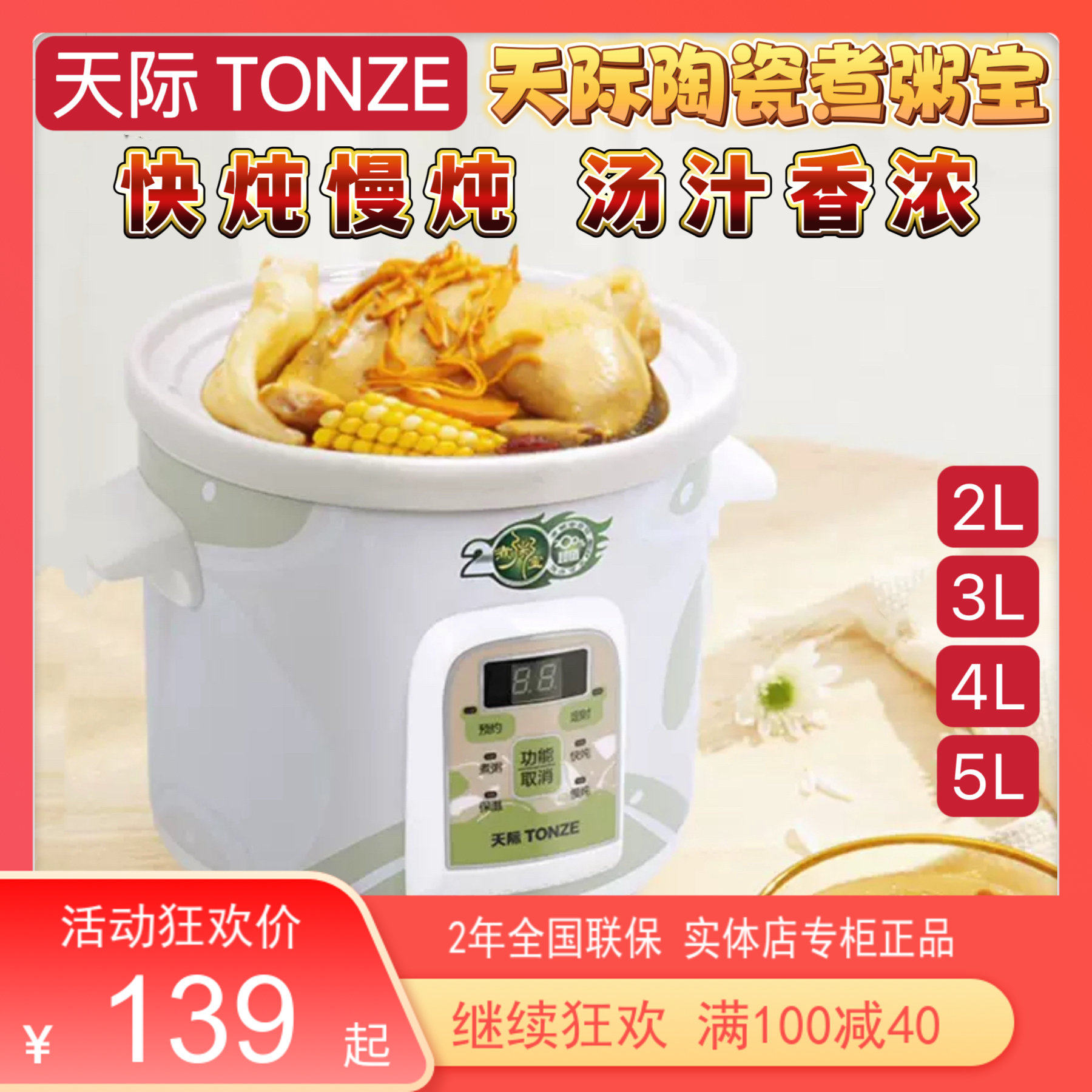 电际智能天炖锅1-8人 全自动煮粥煲-焖炖陶瓷炖锅2-3汤4-5L煮粥宝