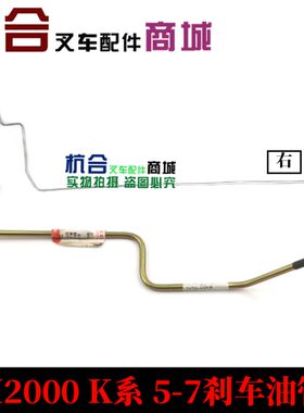 堆堆机配件 煞车油管适用合力高高机 2000型 K系H5-7吨制动油管接