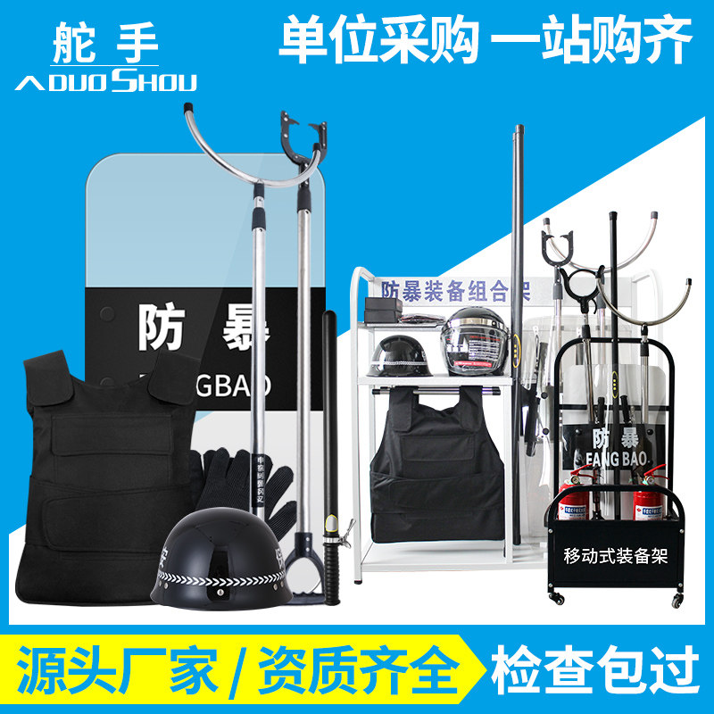 安保器材八件套防爆盾牌钢叉防盔头刺安服防保安反恐防暴装备套装