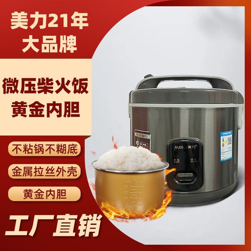 美力电内煲电粘饭胆煮粥煲仔饭不饭锅5L煮饭煲机械式多功能西施煲