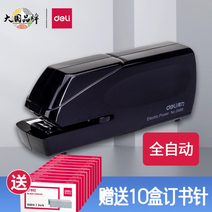 得订电动订书机全自动电动力书机办公用家用省力便携式订书器大号