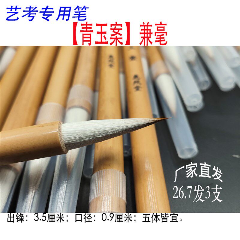 【惠然堂】青行案兼毫书法艺考生专体笔楷书玉书篆书隶书五用皆宜