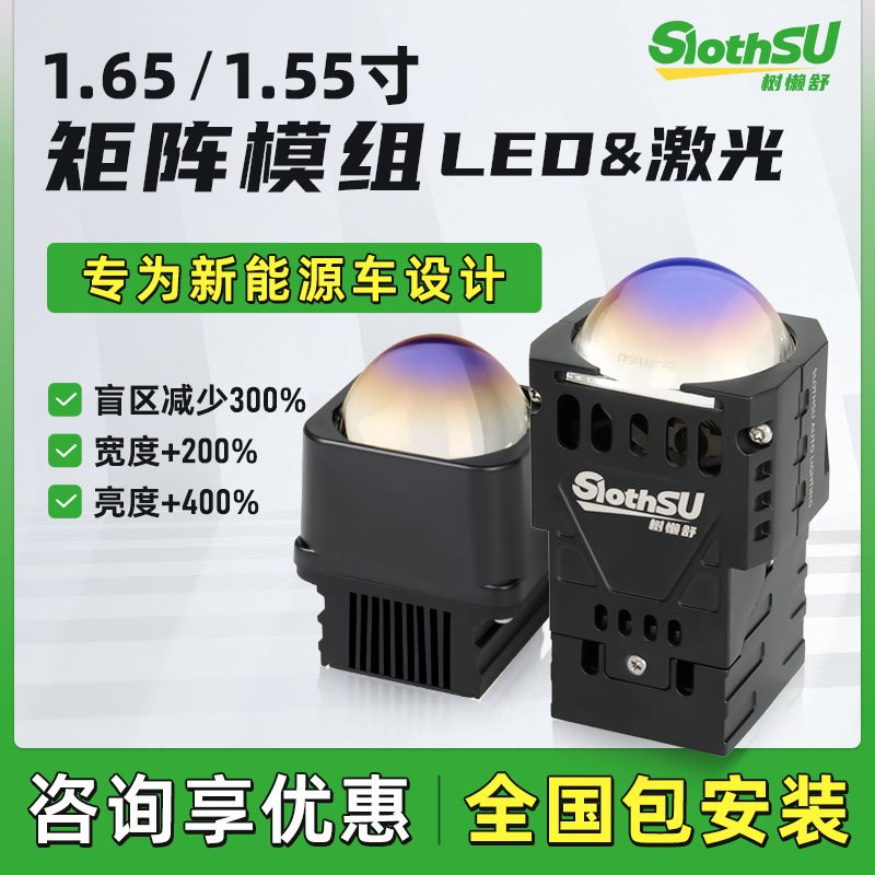 透镜升级矩阵大灯树懒舒1.65寸矩阵LED直射透镜灯改装武汉改灯