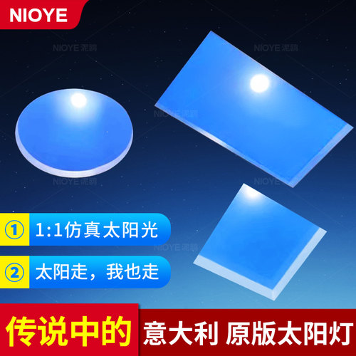 e入OYE晴空灯自然光嵌I式第三代仿意大利coNlux太阳原版青天空灯