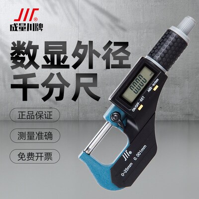 电子数显外分千径尺高精度微米螺旋测微器0-25-50-15 0.007mm