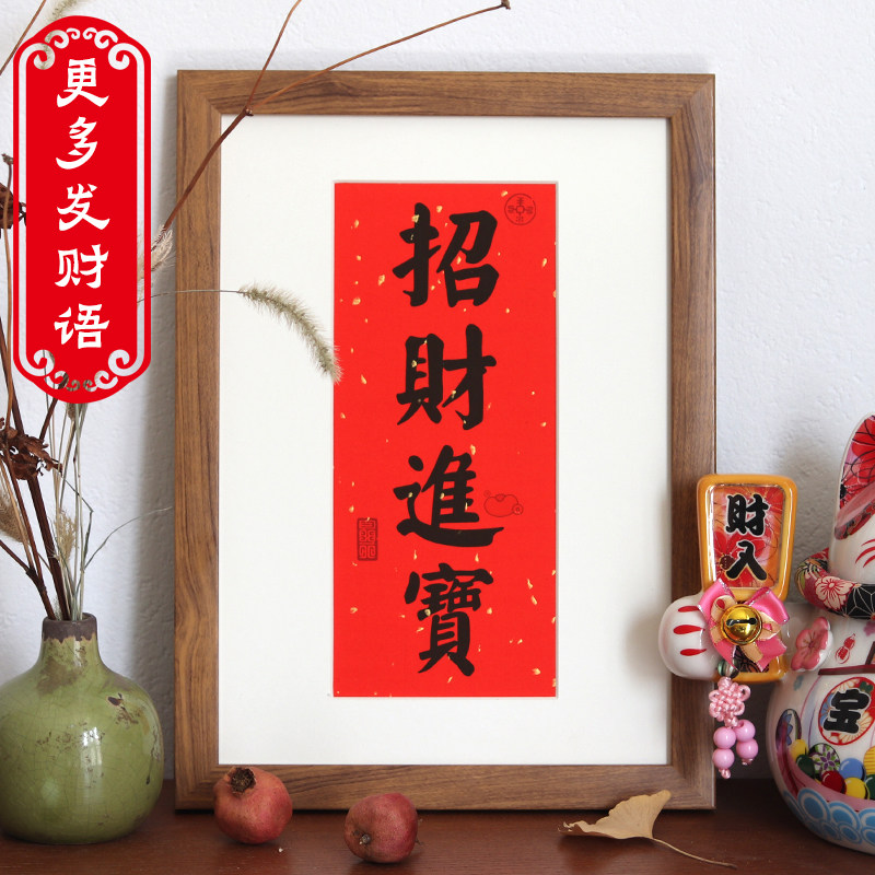 招财进台书法摆件店铺开业挂墙实木相框玄关摆庆喜宝祝福语装饰画