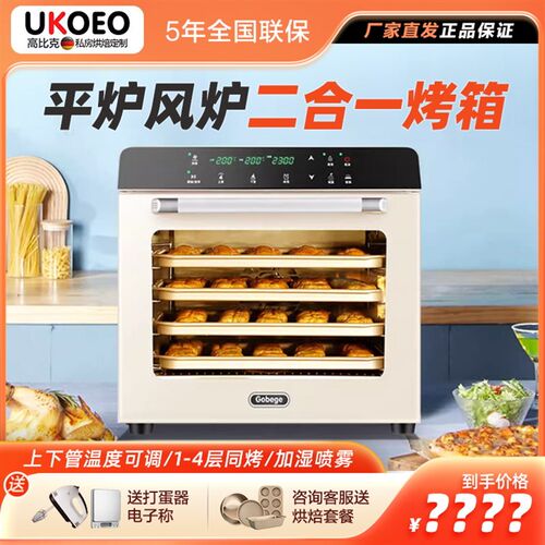 高比克UKOEO 80量风炉商用电房箱私烤烘焙大容S家用风平炉二合一