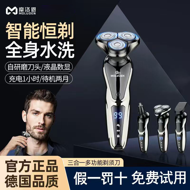 德国摩洛恩电动剃须刀刮胡刀9D浮动刀头多功能数显剃须鼻毛送父亲