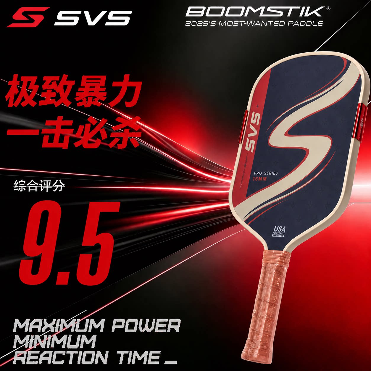 SVS匹克球拍板五代热压EPP泡沫芯T800碳纤维pickleball专业比赛级