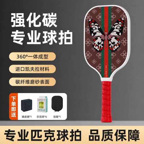专业匹克球拍碳纤维T700全套比赛学生pickleball成人儿童皮克球板