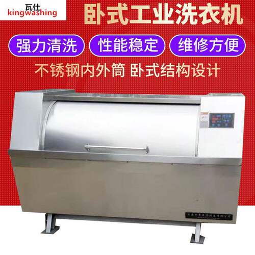 大型卧式工业洗衣机厂家50KG洗涤设备半自动不锈钢100KG