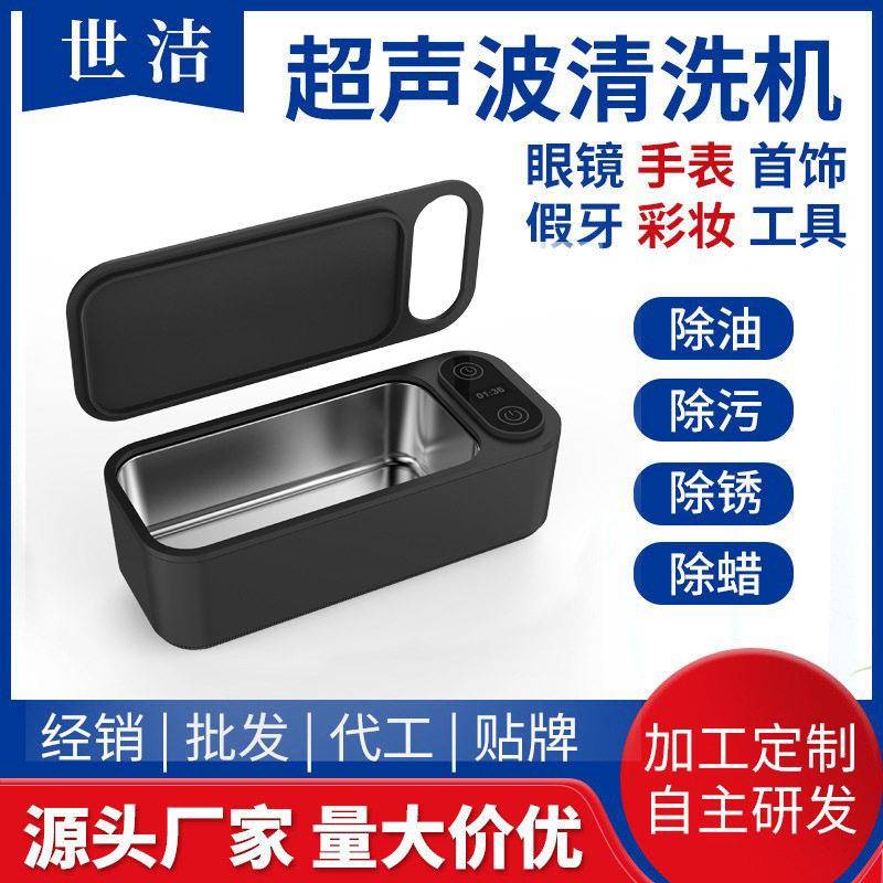 小型公眼镜清洁机手表首饰多功能清洗器便携式礼品超声波清洗机