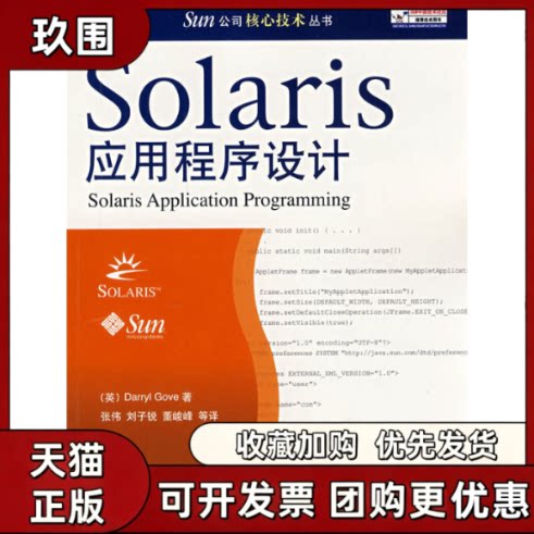 【正版书籍】Solaris应用程序设计格夫机械工业出版社