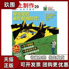 【正版书籍】爱上制作OReilly夏明新人民邮电出版社