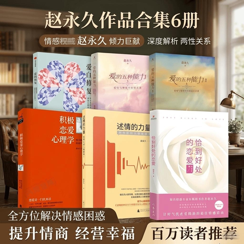 【赵永久作品合集】爱的五种能
