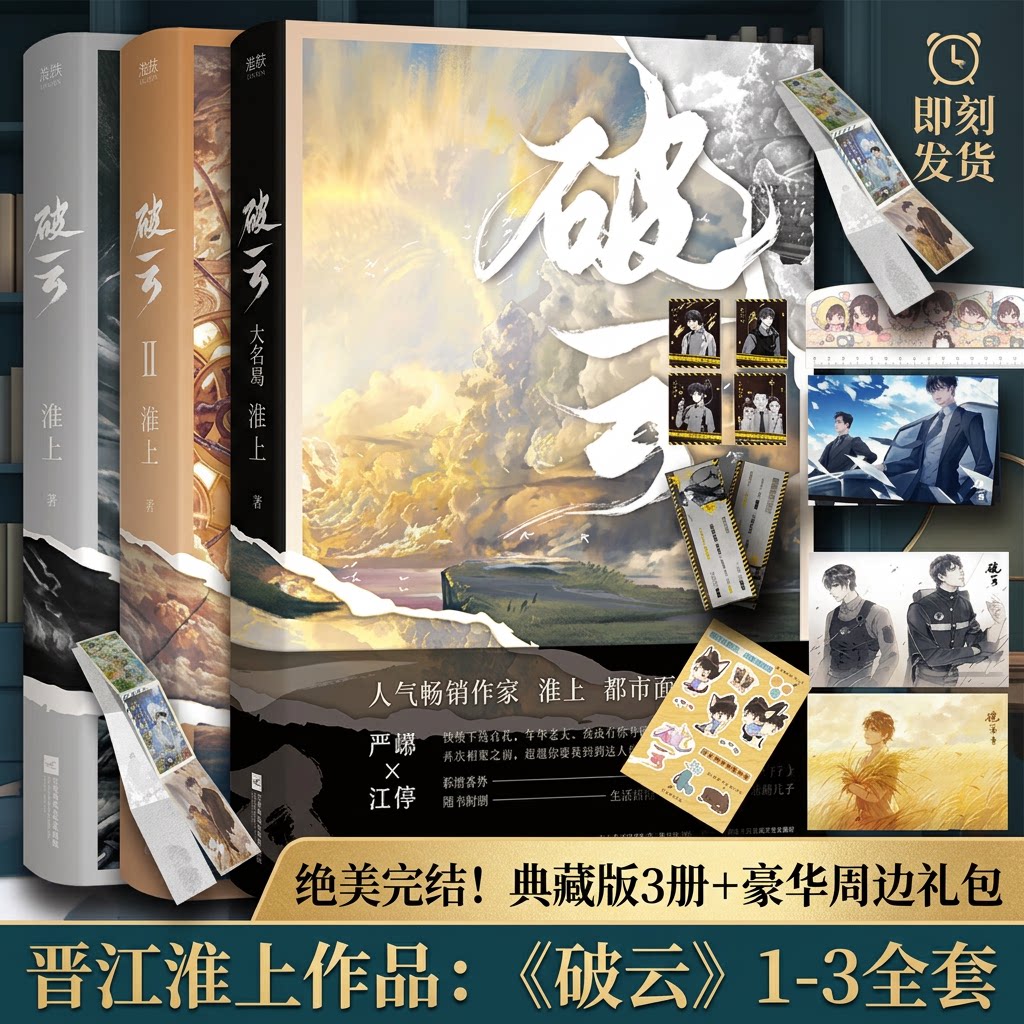【破云123全套完结篇】全三图片