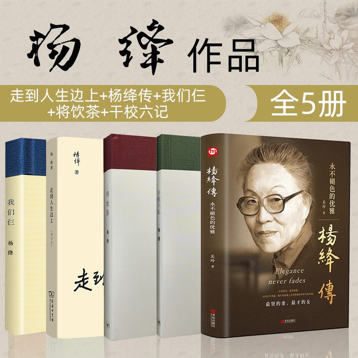 杨绛传+走到人生边上+我们仨