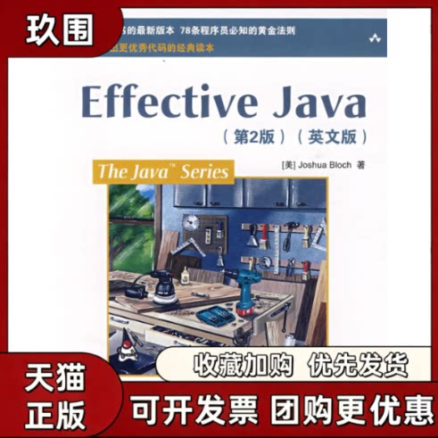 【正版书籍】EffectiveJava第2版英文版JoshuaBloch人民邮电出版社