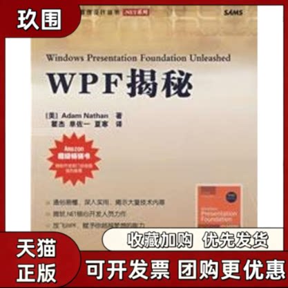 【正版书籍】WPF揭秘AdamNathan人民邮电出版社