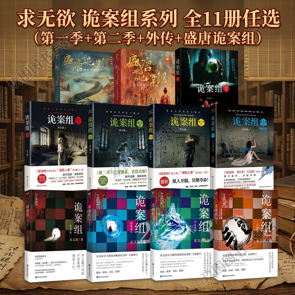 【诡案组系列全套11册】图片