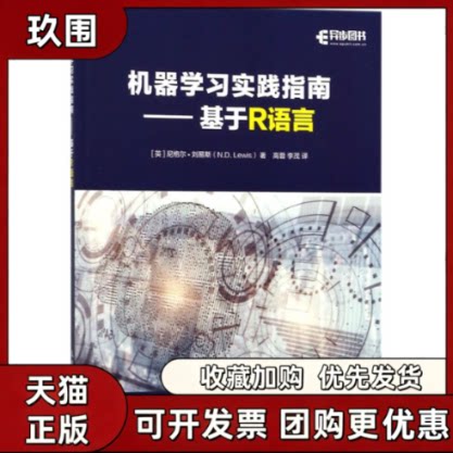 【正版书籍】机器实践指南尼格尔刘易斯人民邮电出版社