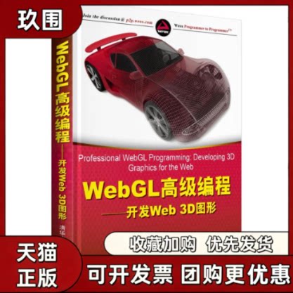 【正版书籍】WebGL高级编程阿尤鲁吴文国清华大学出版社