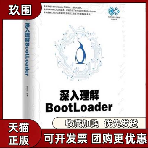 【正版书籍】深入理解BootLoader胡尔佳机械工业出版社