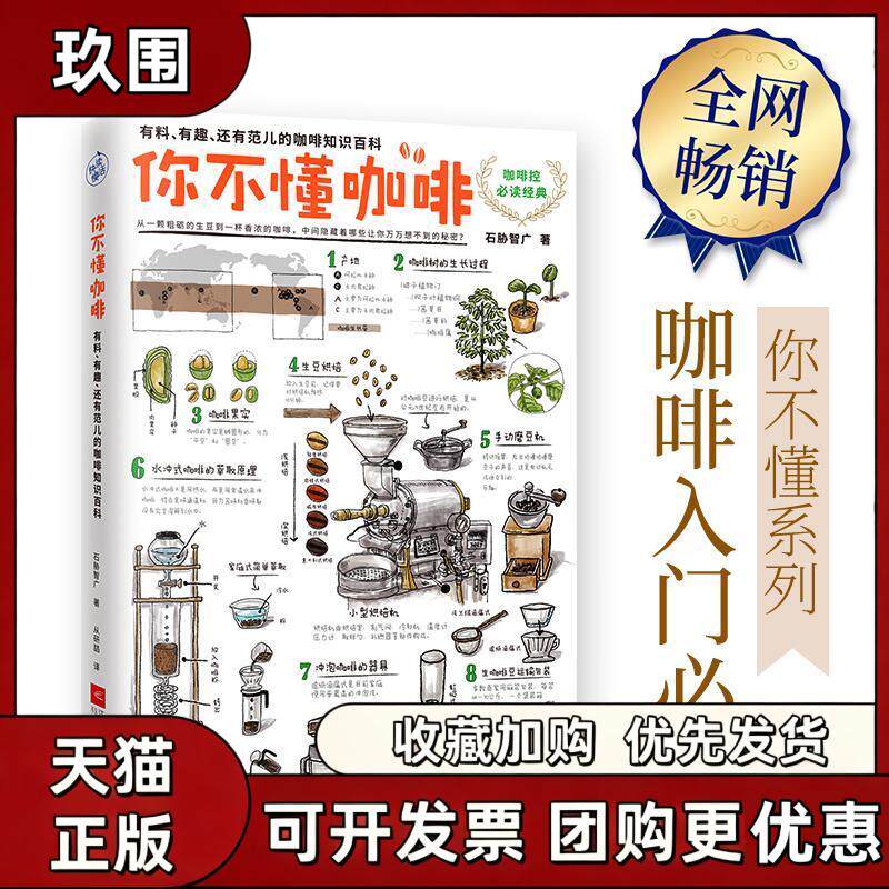【正版书籍】你不懂咖啡石胁智广从研喆江苏文艺出版社